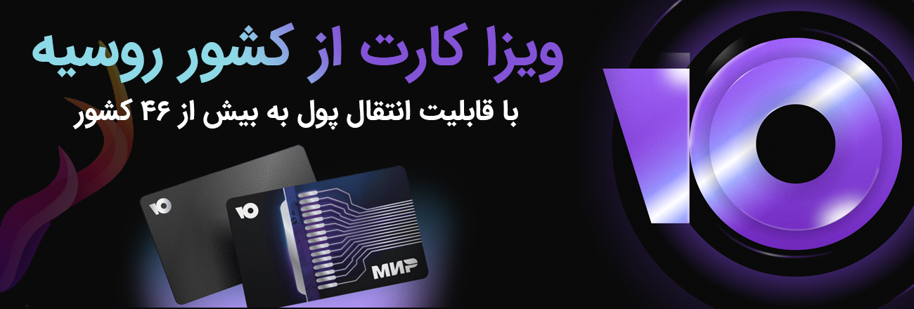 ویزا کارت روسیه