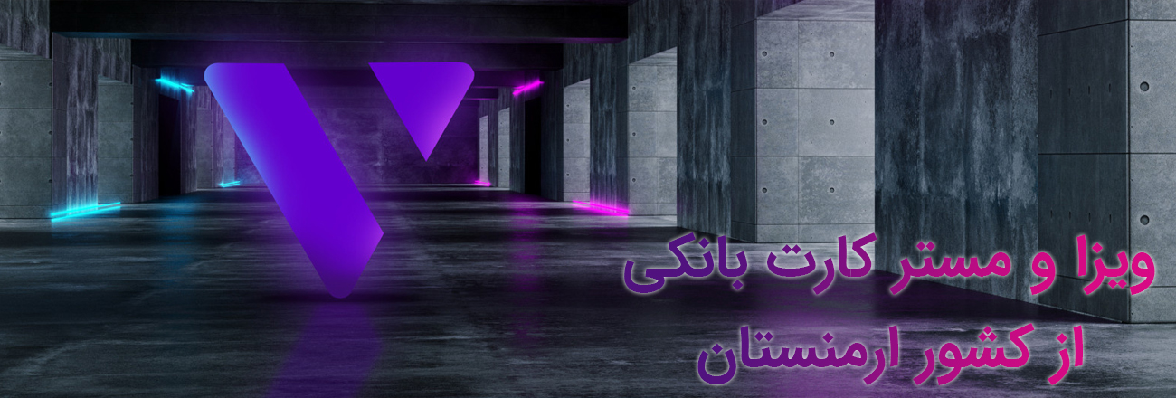 کارت بانکی EVOCA از کشور ارمنستان